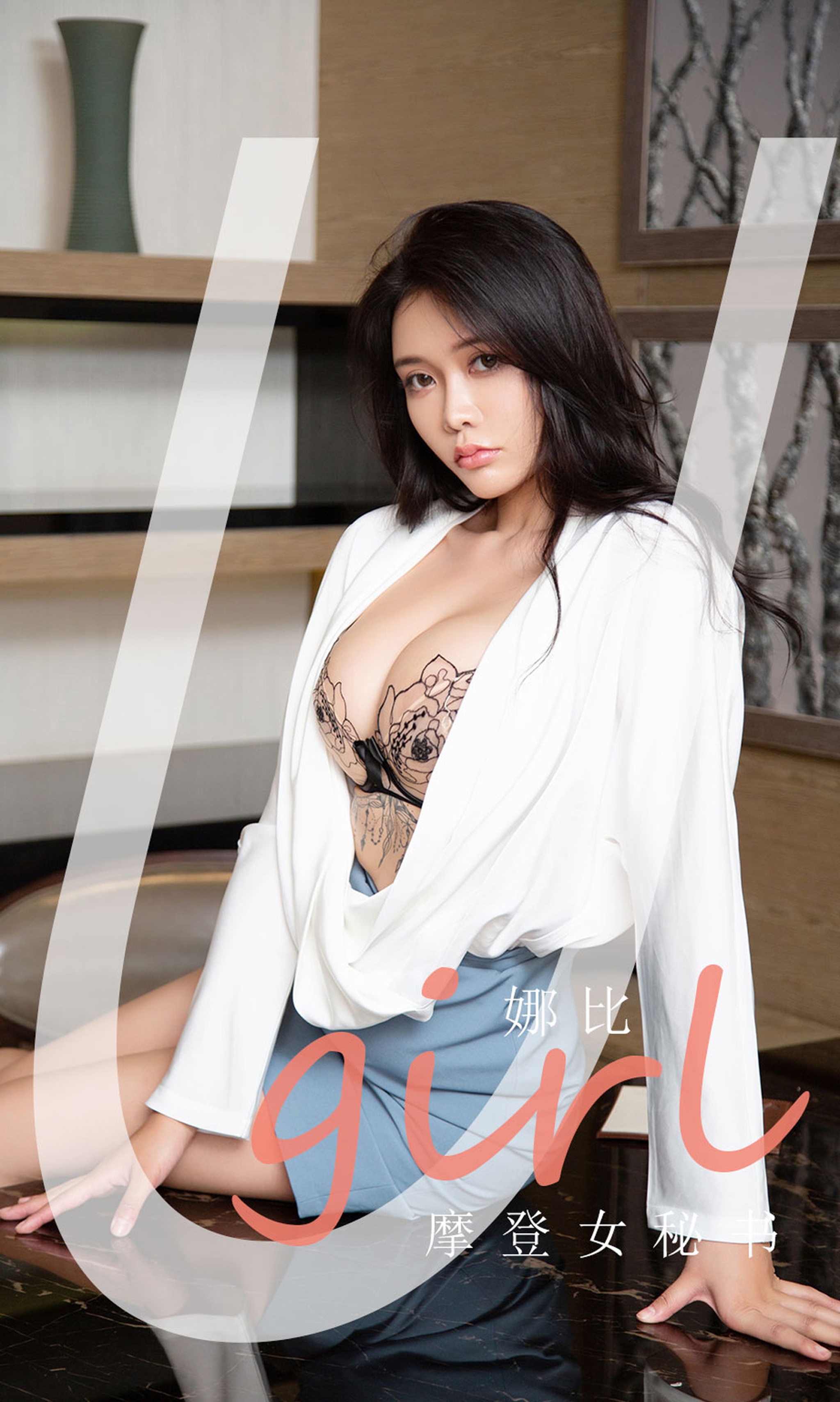 [爱尤物]2021 NO.2124 娜比 摩登女秘书[35P]